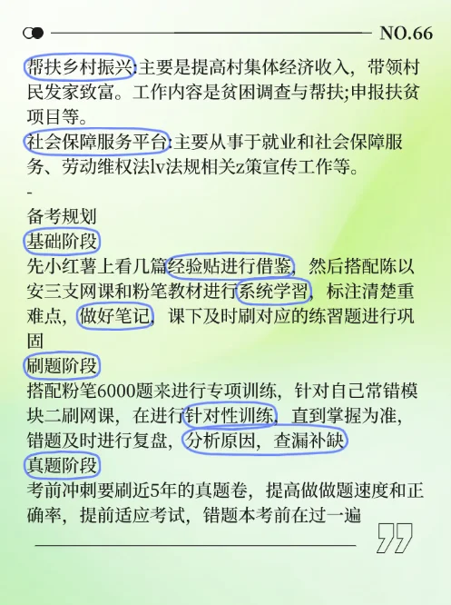 我好像知道很多应届生考不上三支的原因了