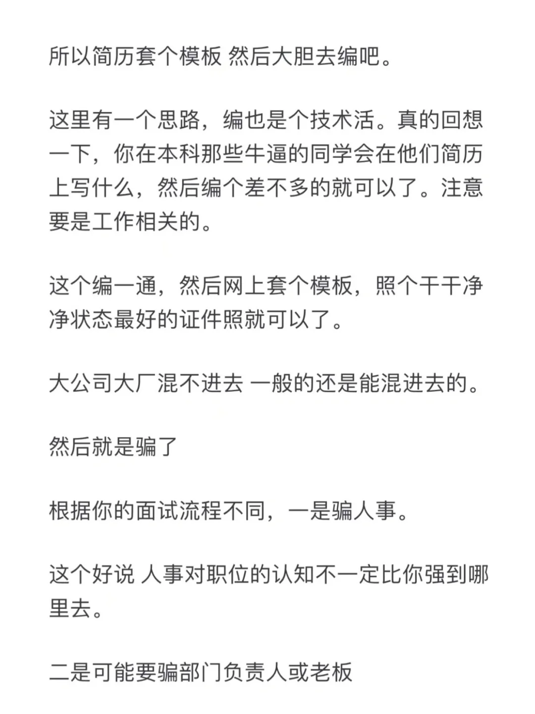 什么都不会的应届生怎么找工作呢？