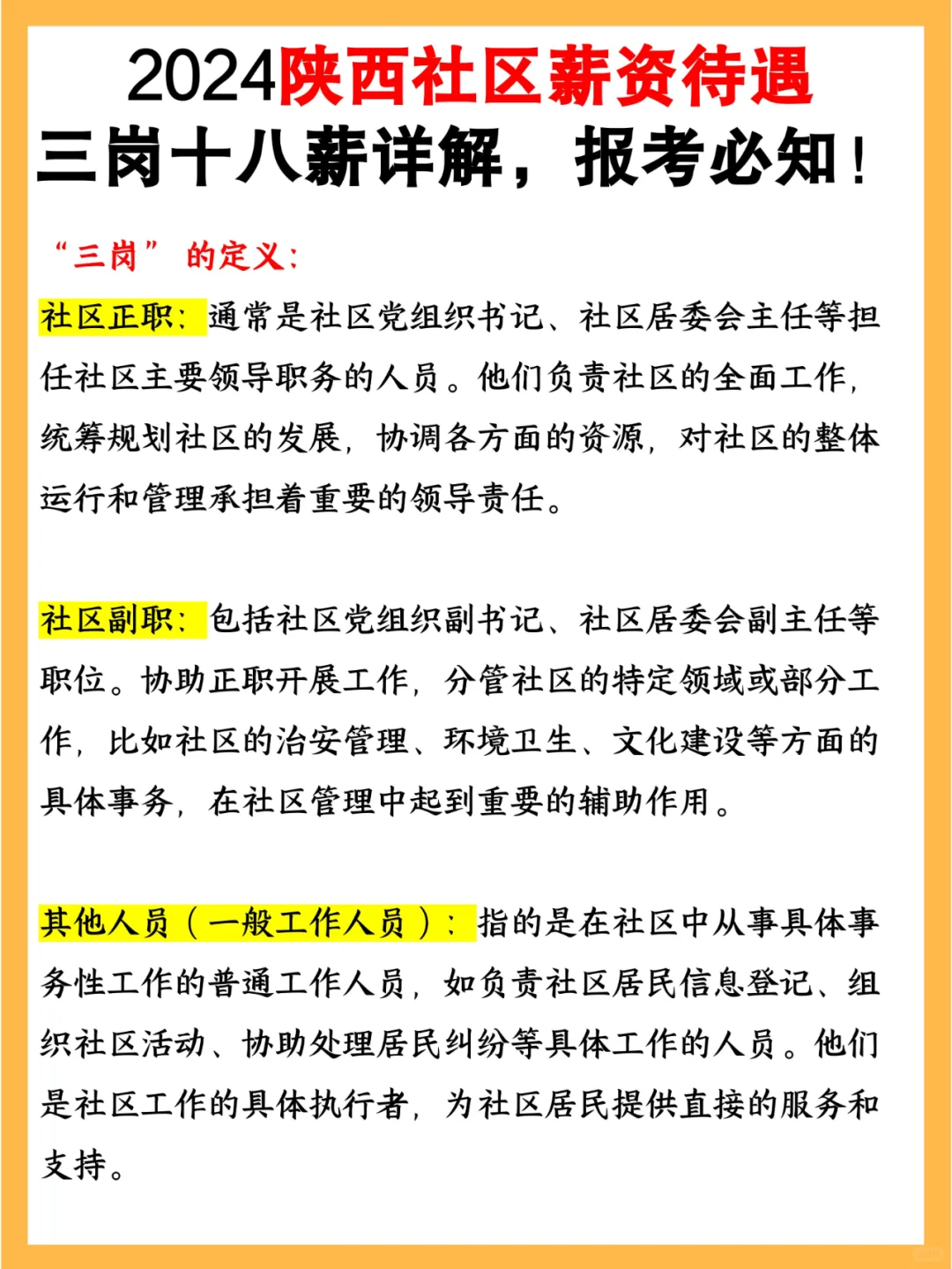 陕西社区薪资待遇如何？！一文说清