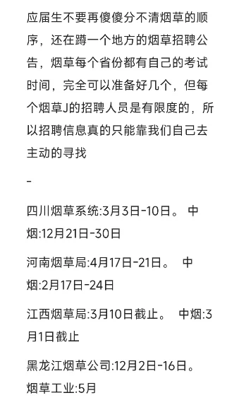 不是，真有人还以为烟草春招还早着呢!