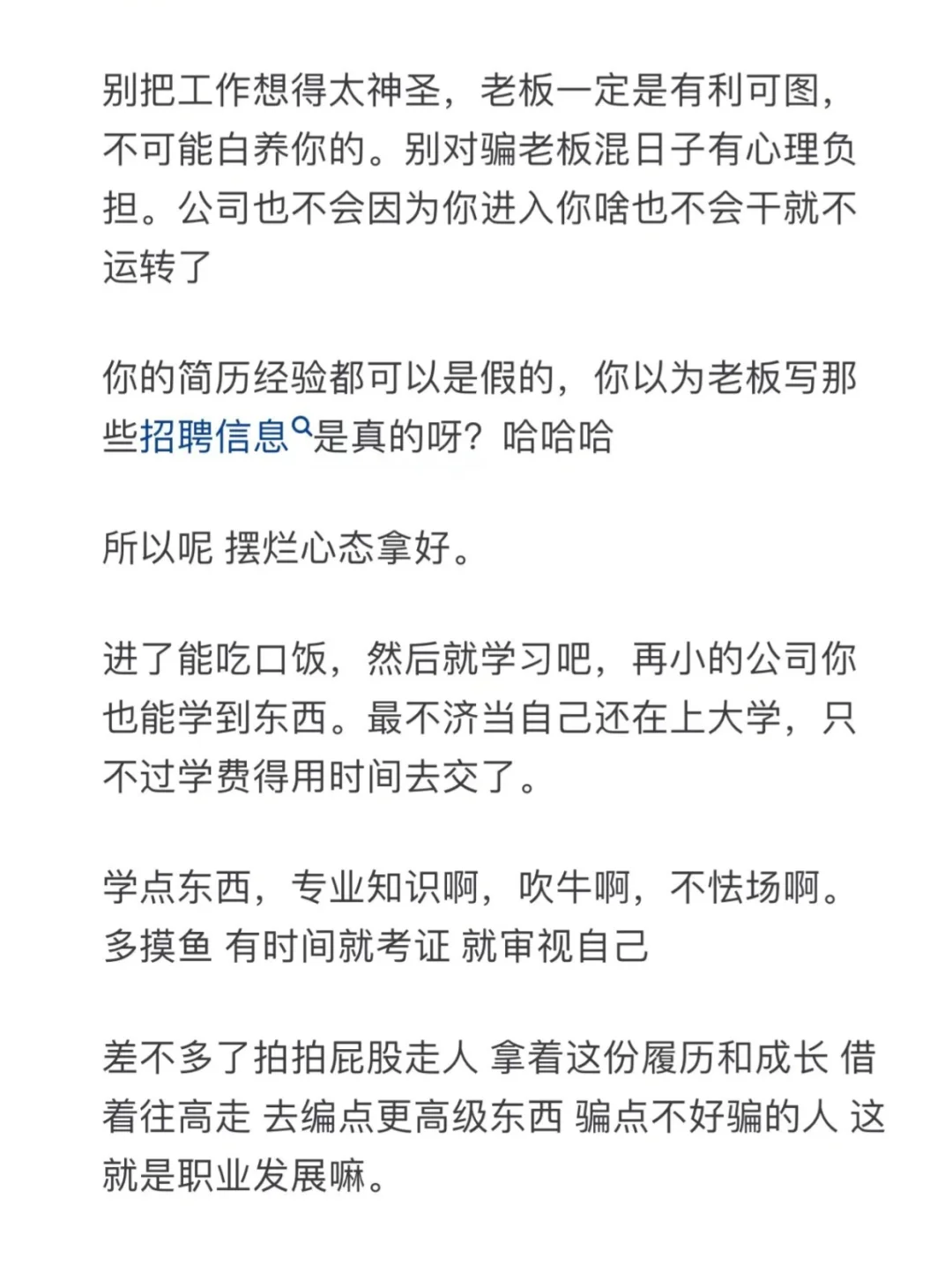 什么都不会的应届生怎么找工作呢？