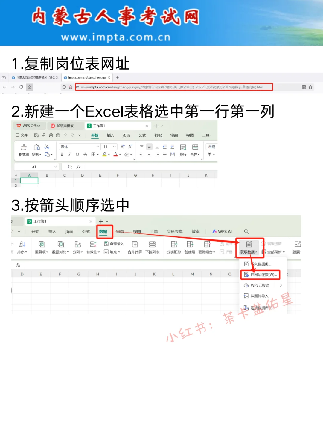 内蒙古省考公手把手教岗位表导出为表格格式