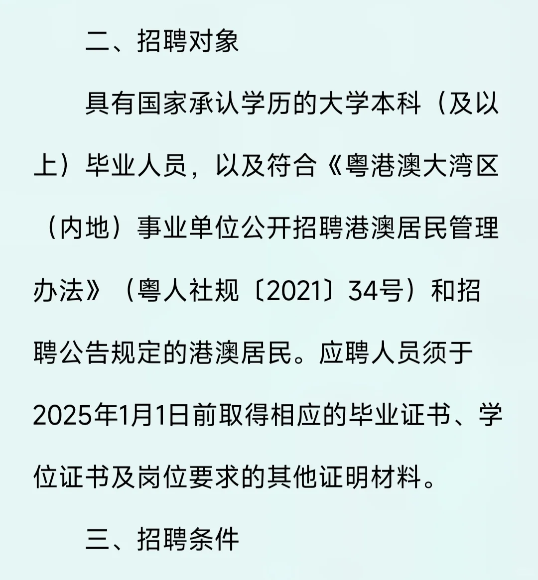 应往届可报！深圳又出编制178人