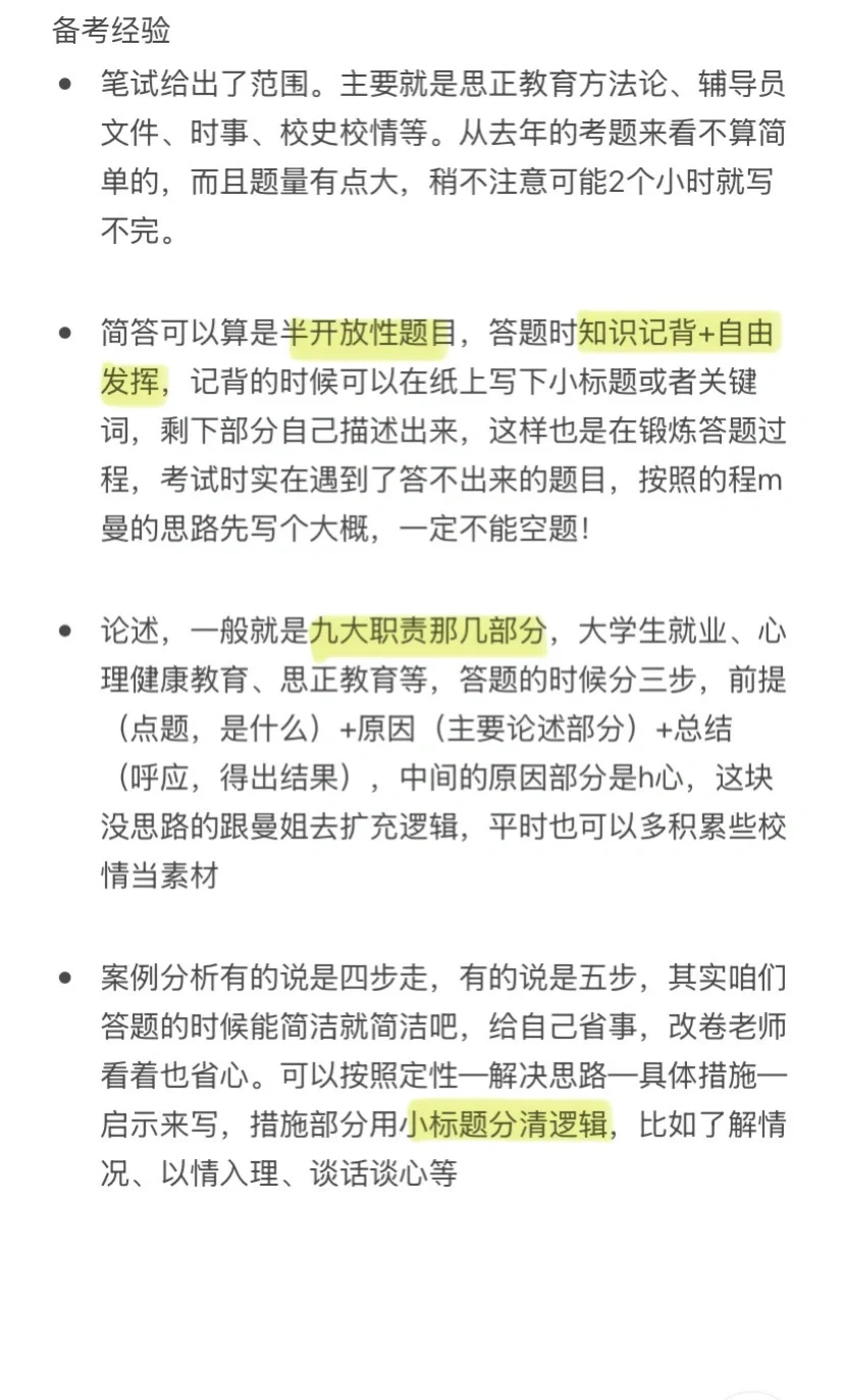 乐山师范学院辅导员招聘，内部人说点真话