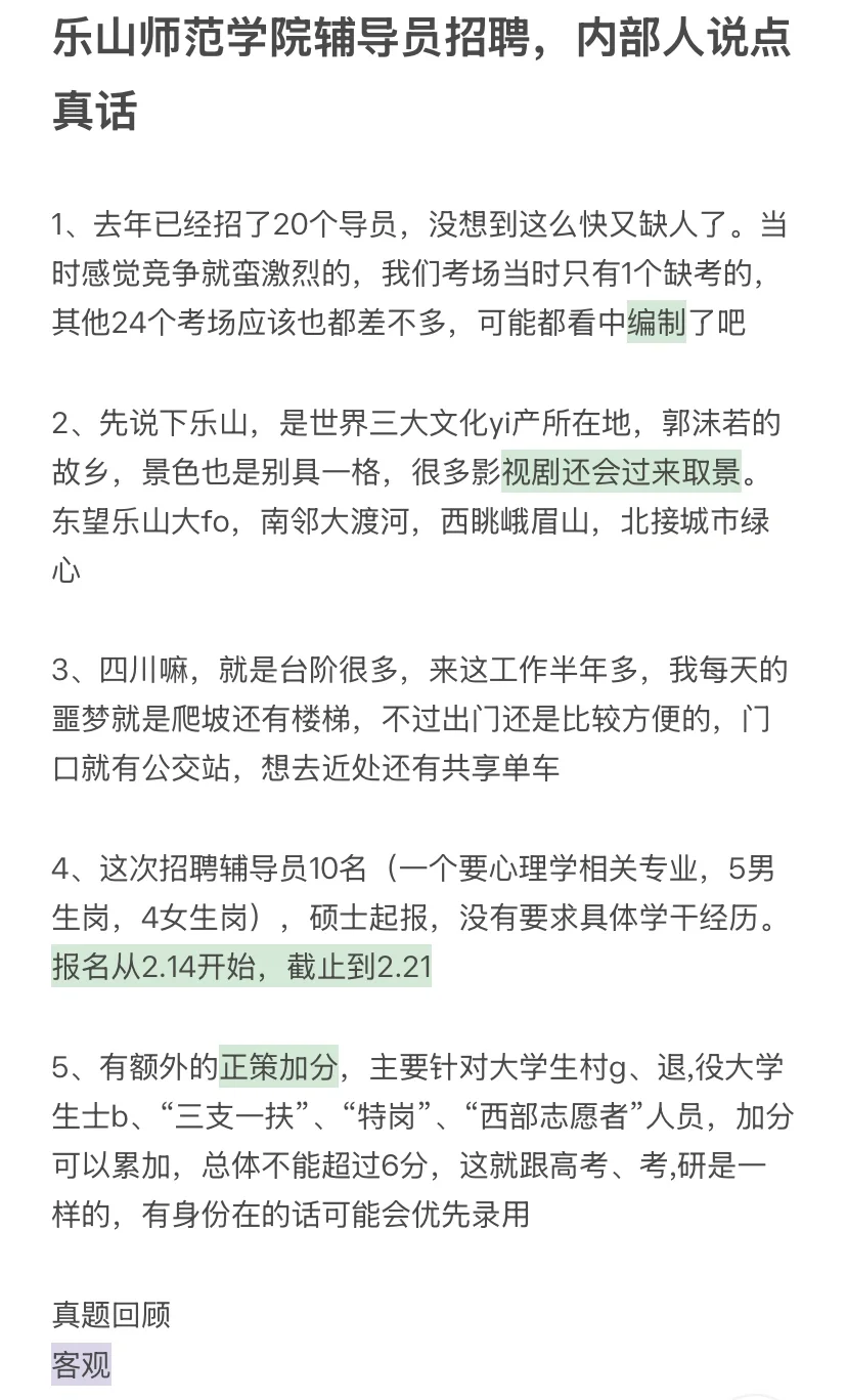 乐山师范学院辅导员招聘，内部人说点真话