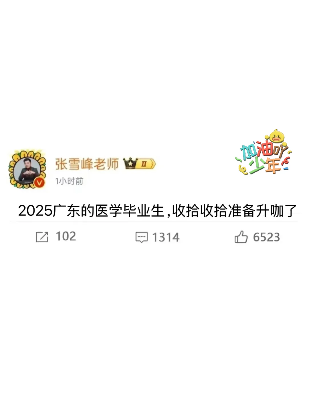 2025广东医学毕业生，收拾收拾准备升咖了