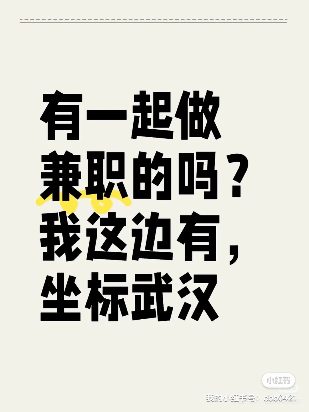 店内直招，全职，兼职寒假工，限武汉 武汉招聘