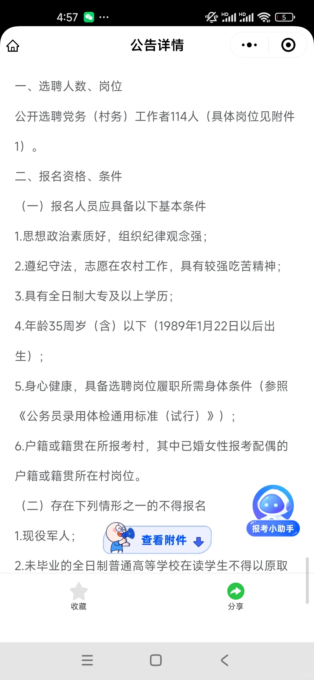 邯郸市永年区招聘114人