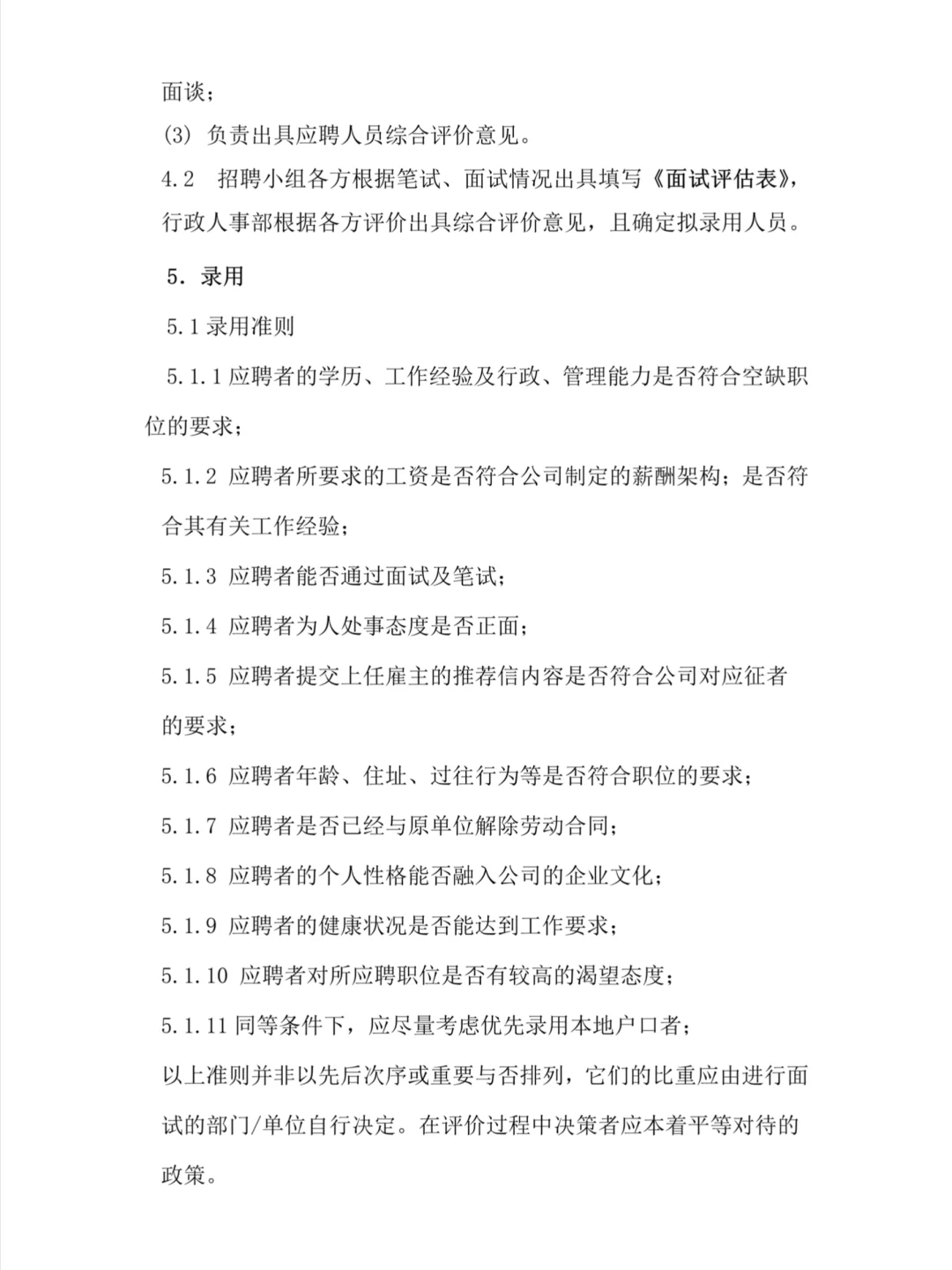 哭了?怎么我做人事没遇到这份招聘管理流程