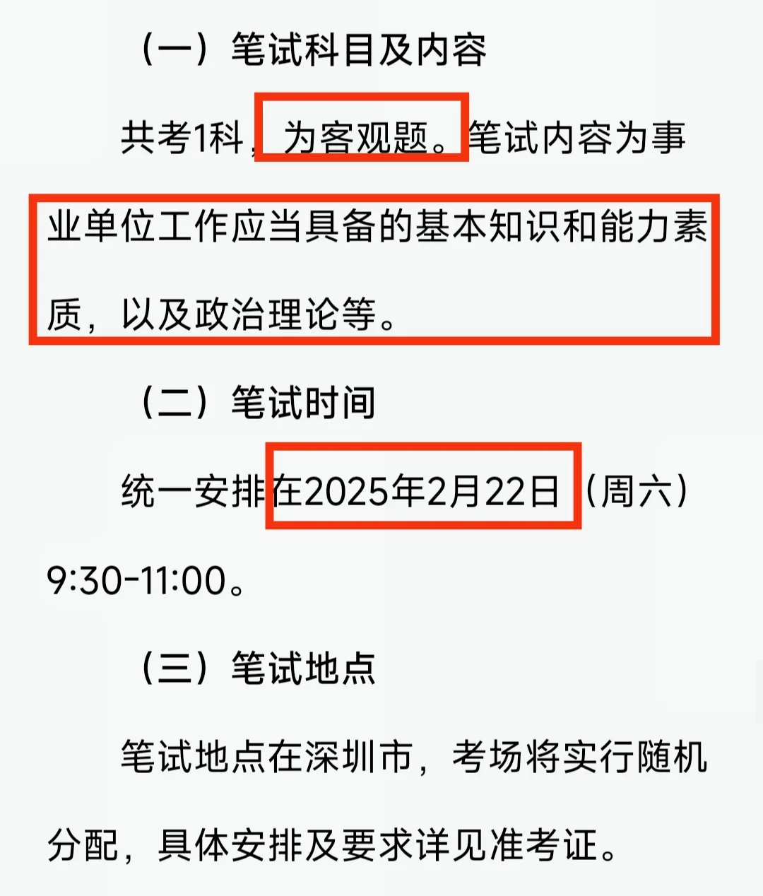 应往届可报！深圳又出编制178人