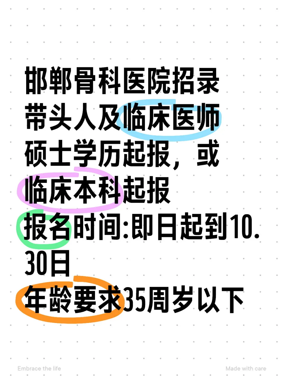 邯郸大医院招人啦！