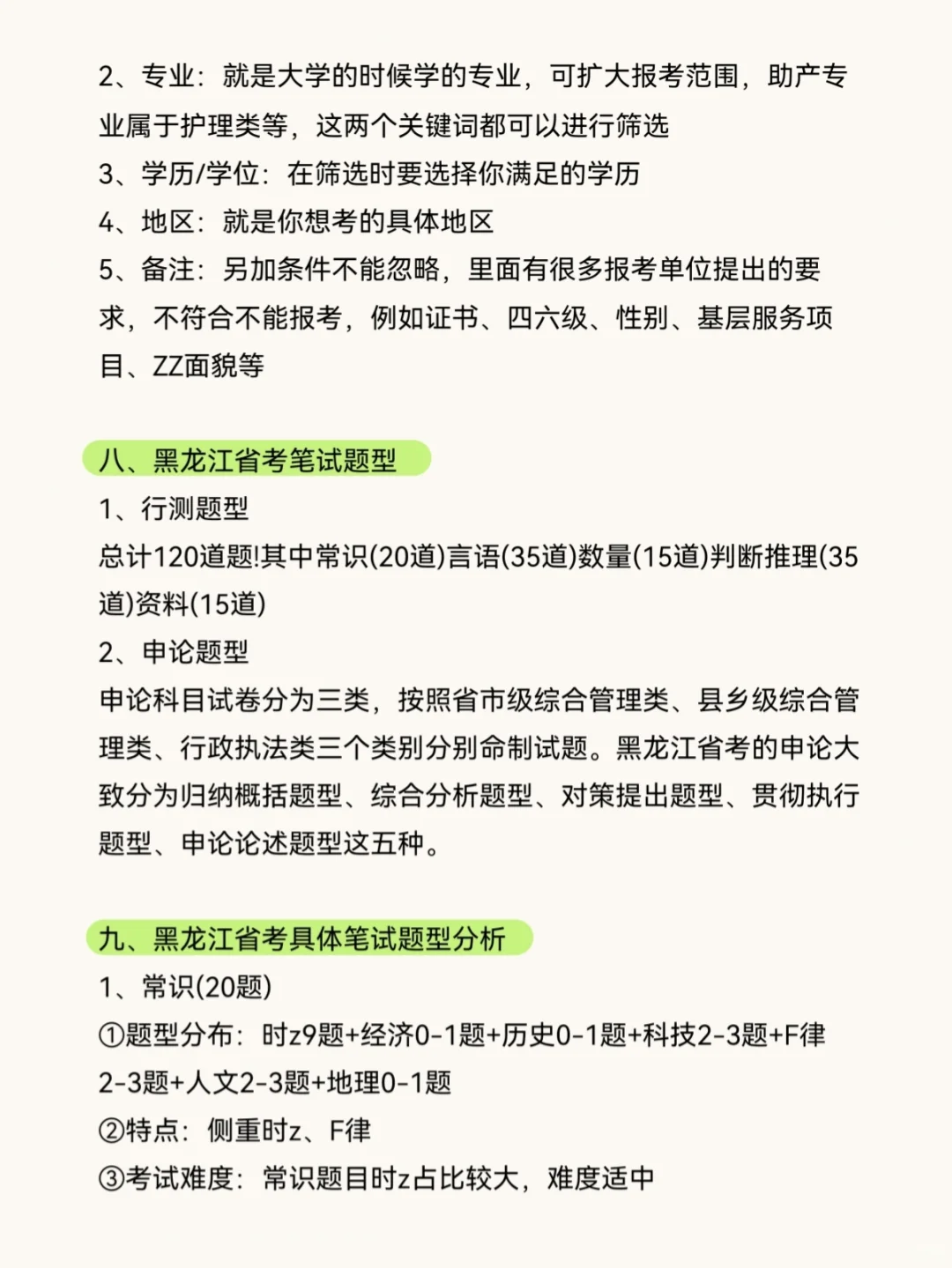 瞬间不急黑龙江省考了！