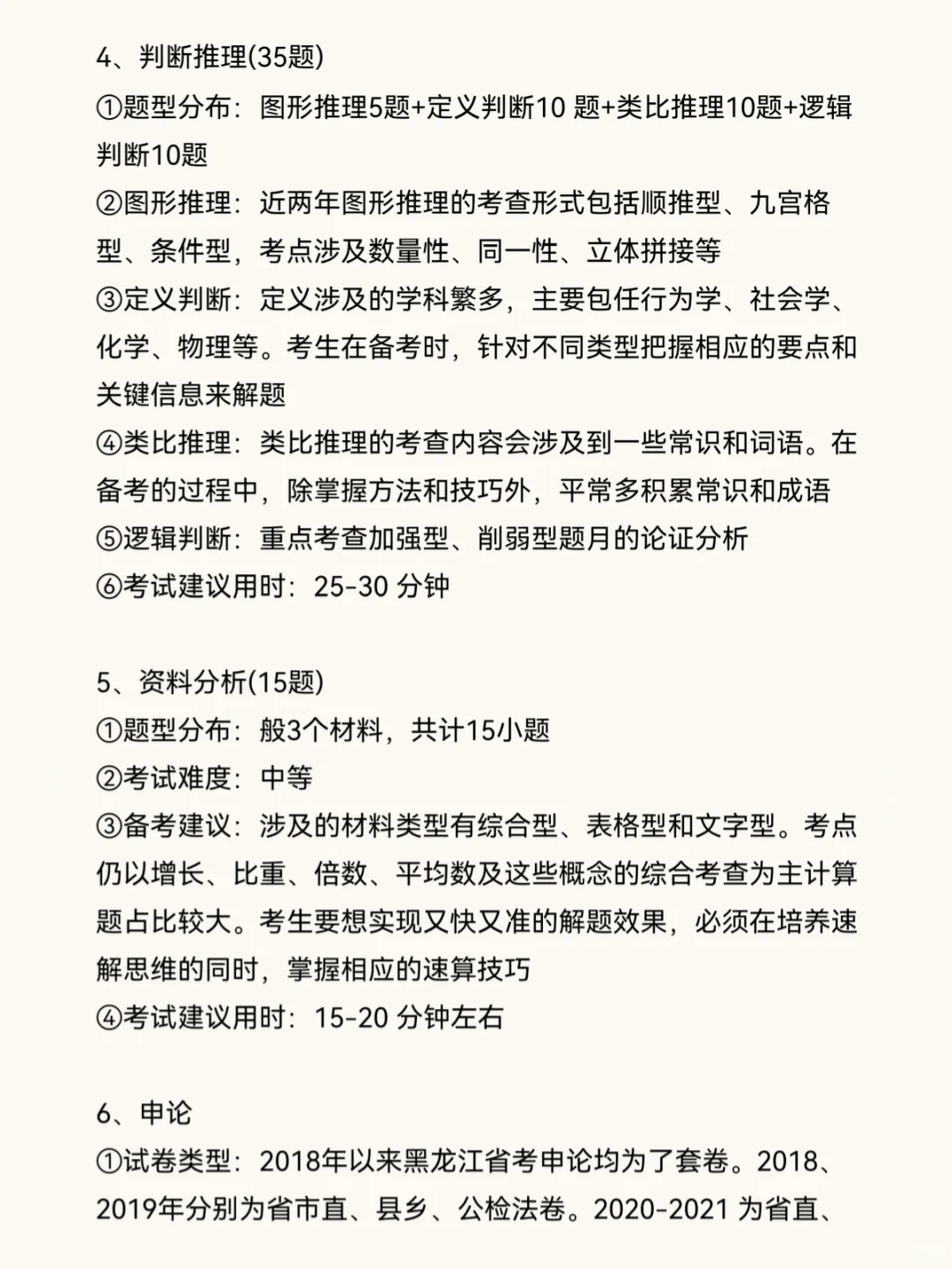 瞬间不急黑龙江省考了！