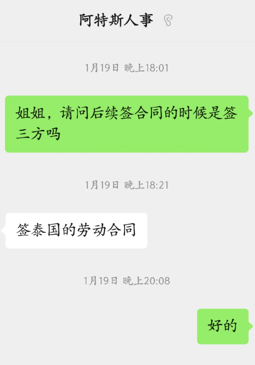 泰国公司劳务合同签署