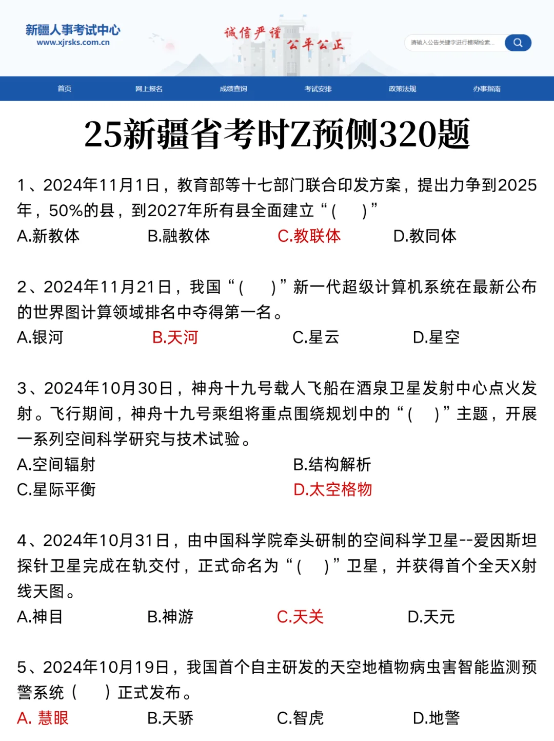 25新疆省考，会惩罚每一个不看通知的懒人