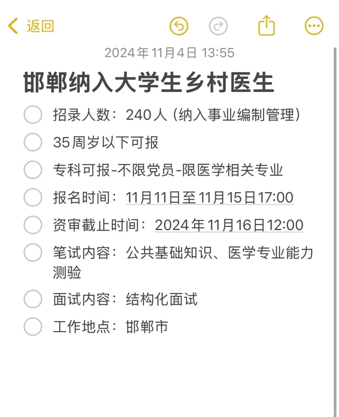 邯郸15县引进大学生乡村医生