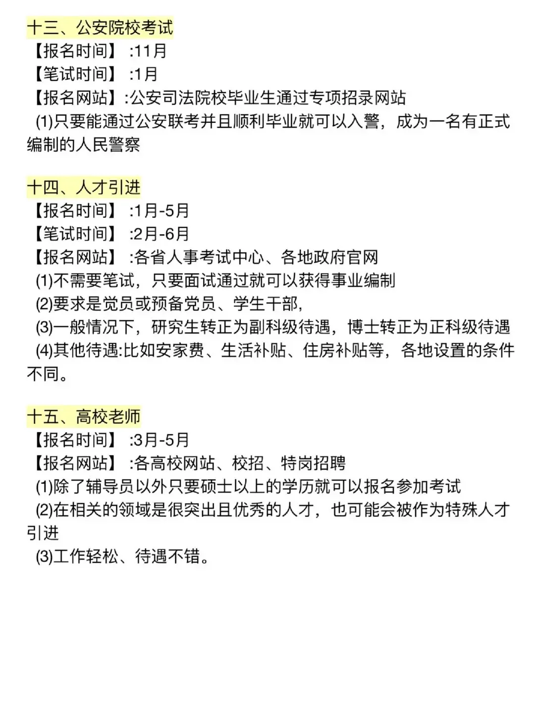 ?应届生别慌！告别毕业焦虑秘籍在此