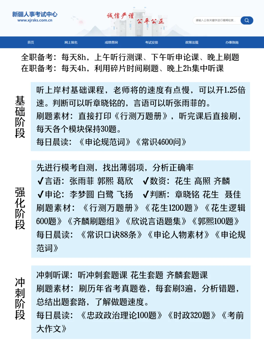 25新疆省考，会惩罚每一个不看通知的懒人