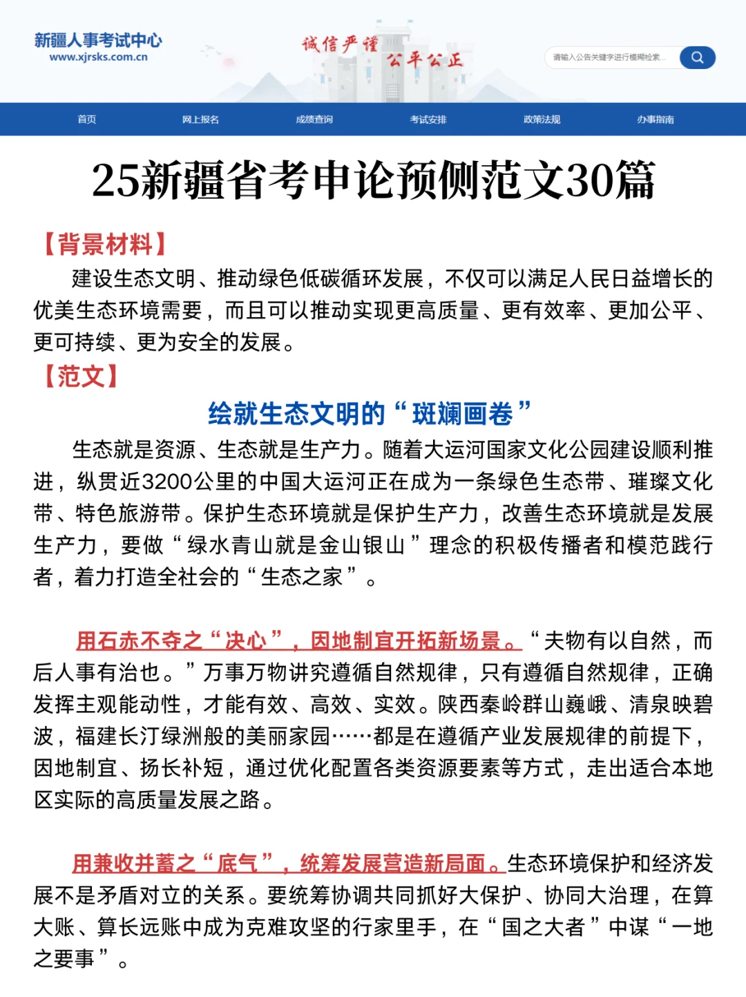 25新疆省考，会惩罚每一个不看通知的懒人