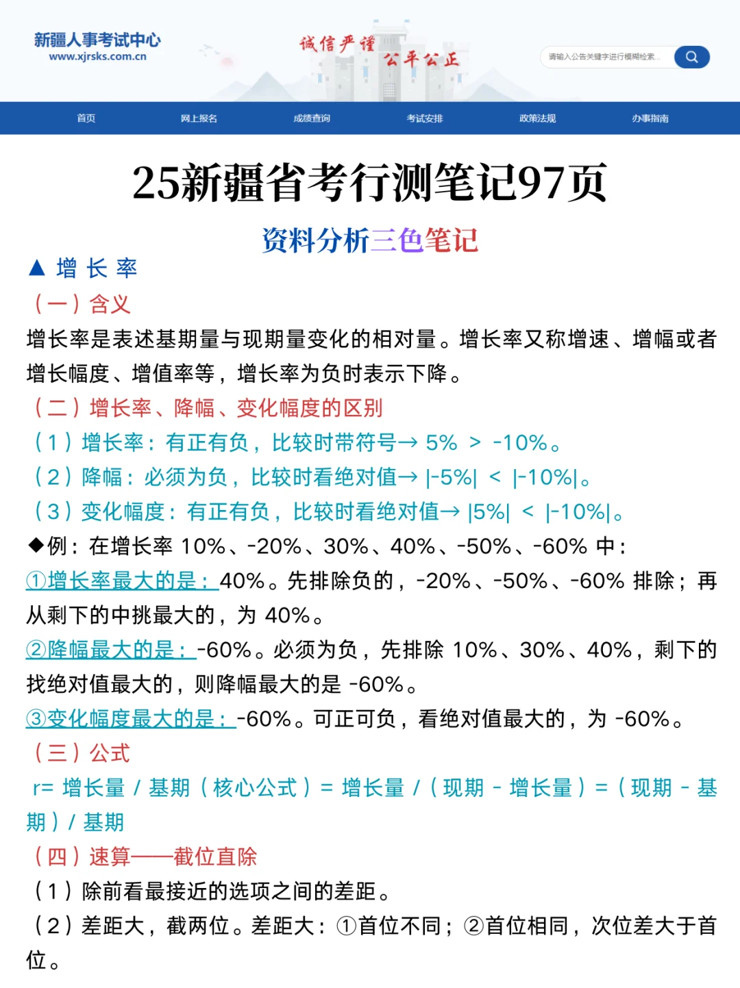 25新疆省考，会惩罚每一个不看通知的懒人