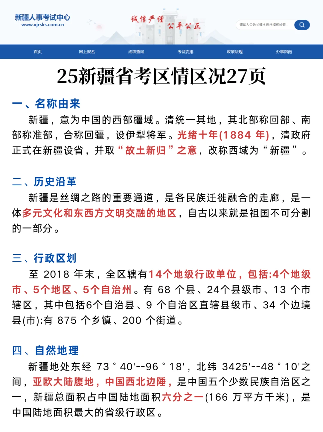 25新疆省考，会惩罚每一个不看通知的懒人