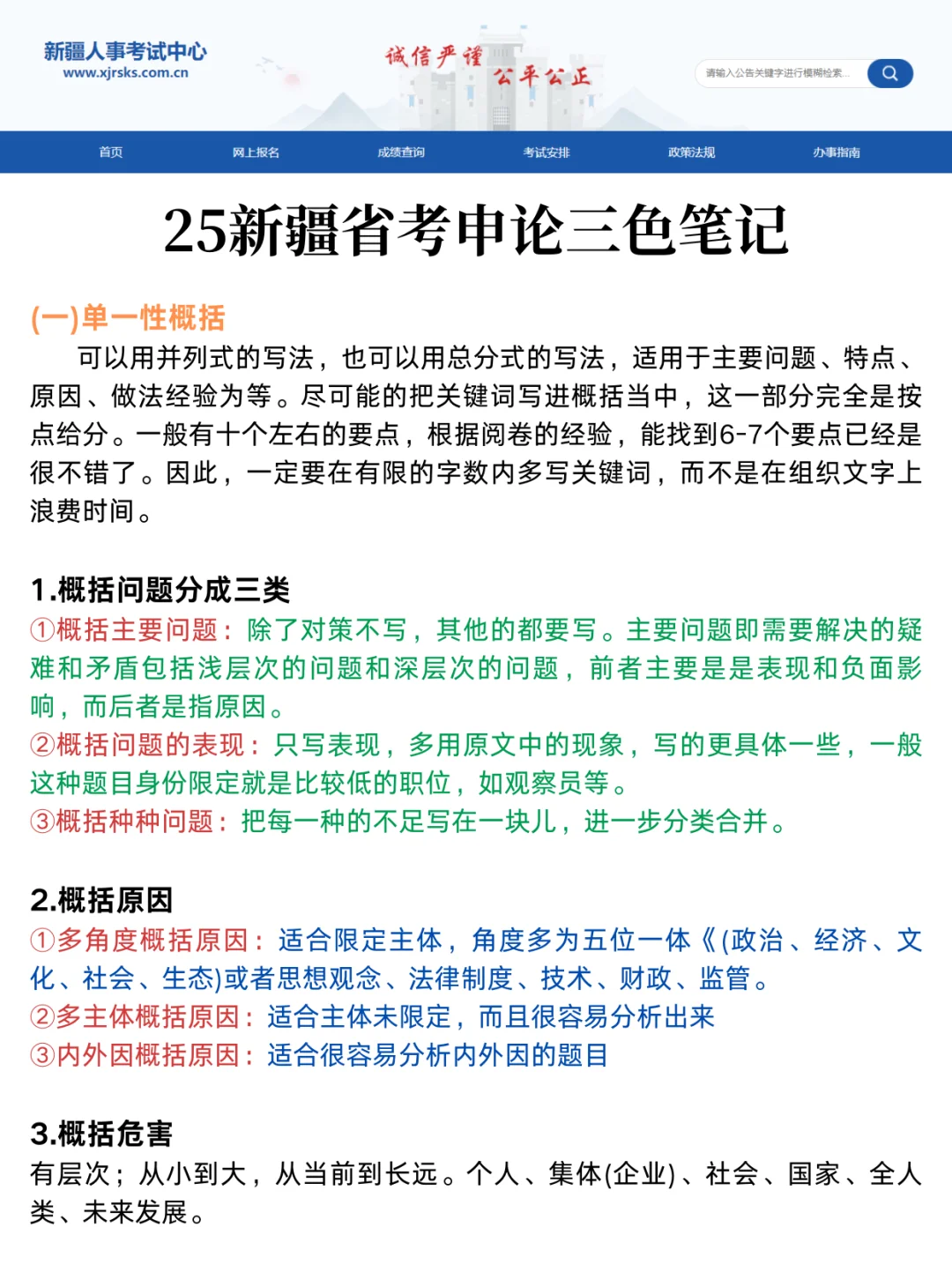 25新疆省考，会惩罚每一个不看通知的懒人