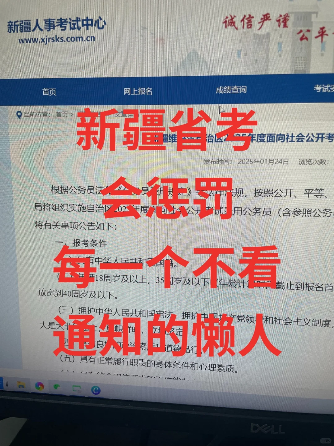 25新疆省考，会惩罚每一个不看通知的懒人