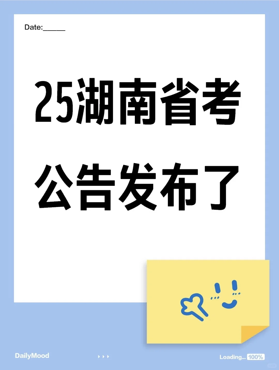 25年省考公告出来啦！