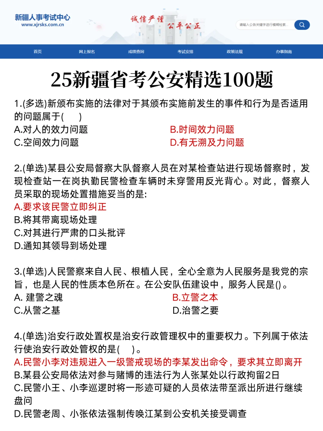 25新疆省考，会惩罚每一个不看通知的懒人