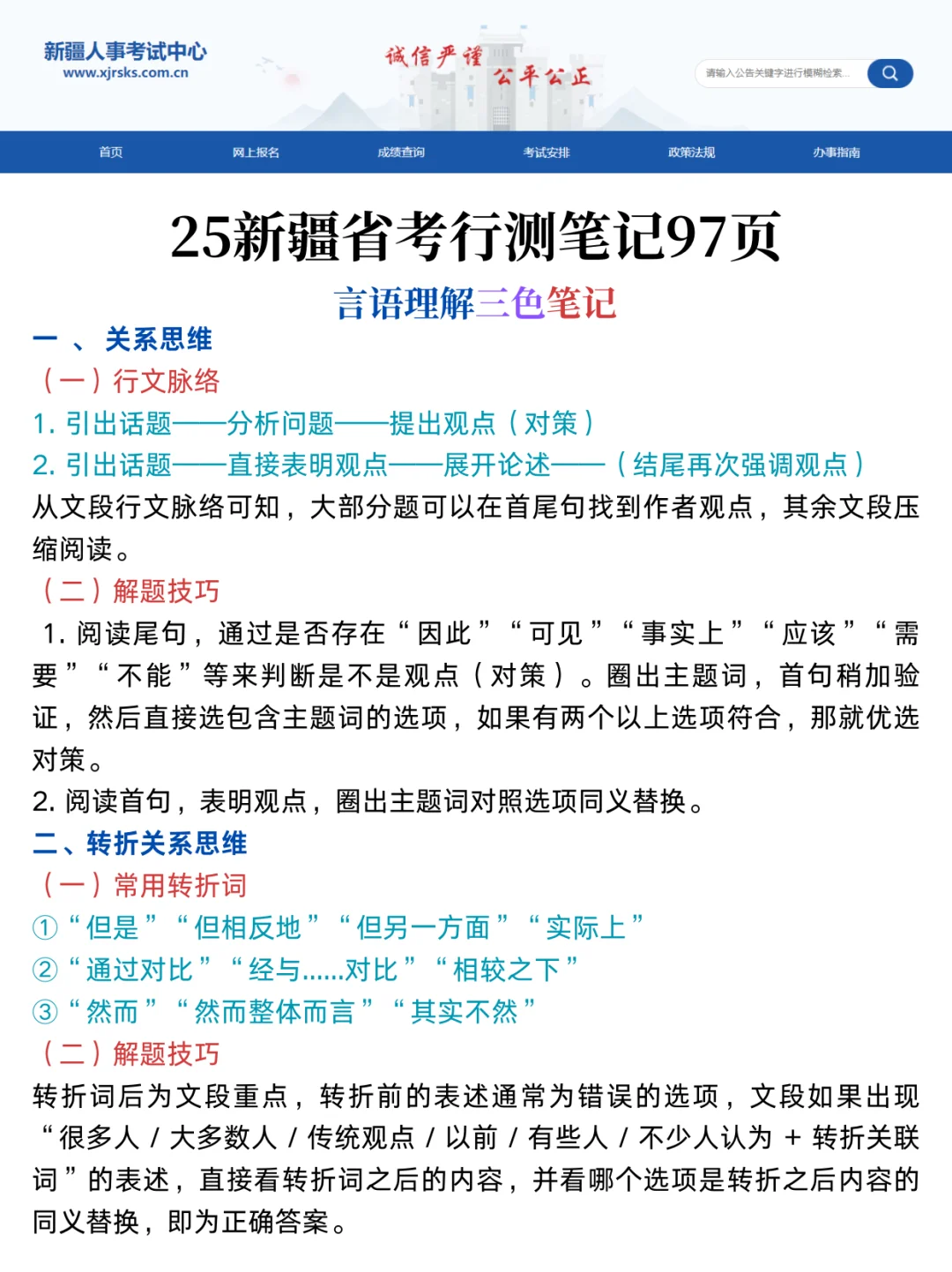 25新疆省考，会惩罚每一个不看通知的懒人