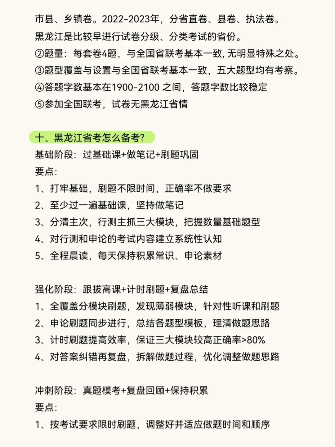 瞬间不急黑龙江省考了！