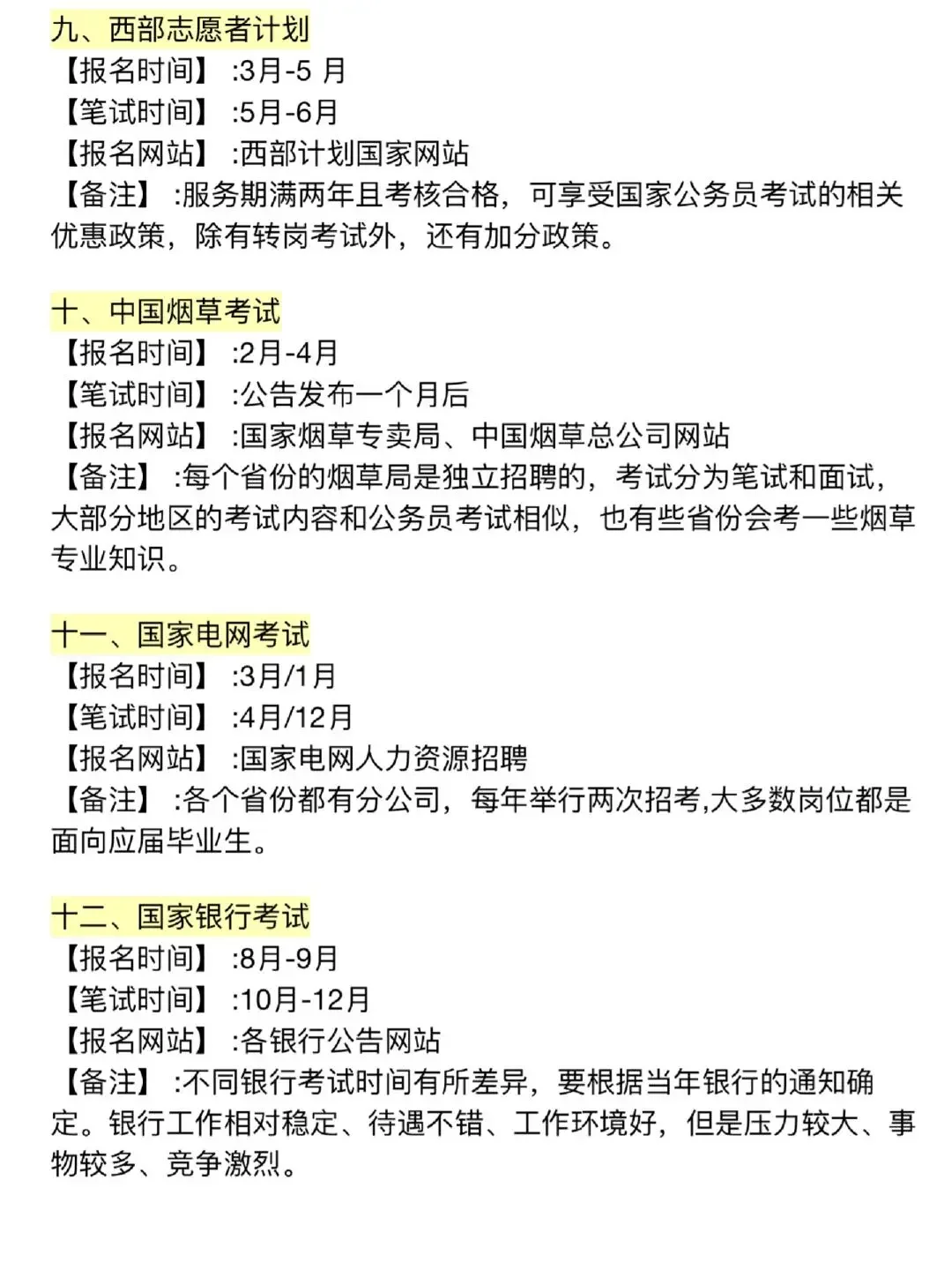 ?应届生别慌！告别毕业焦虑秘籍在此