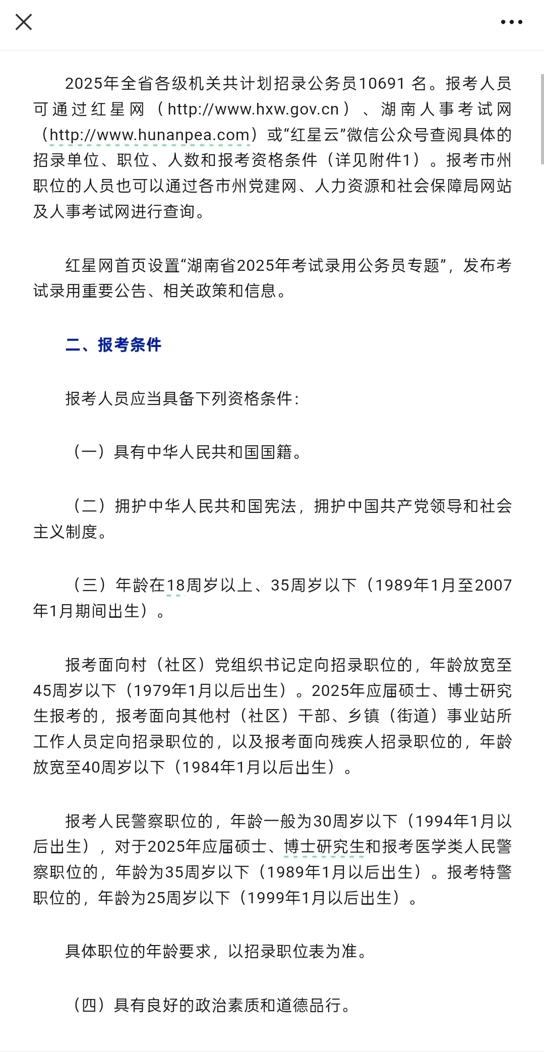 2025年全省各级机关共计划招录公务员