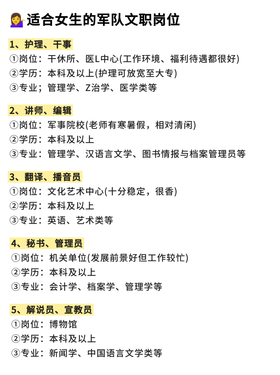 女生考26军队文职千万要选好岗位啊啊啊！