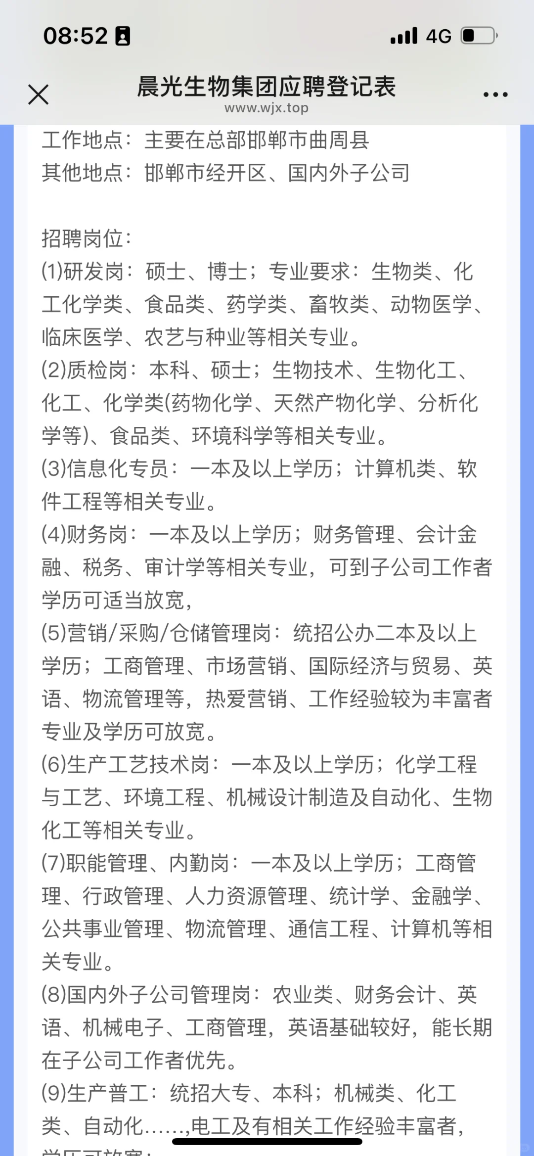 晨光生物开启2025医药生物农林牧岗位