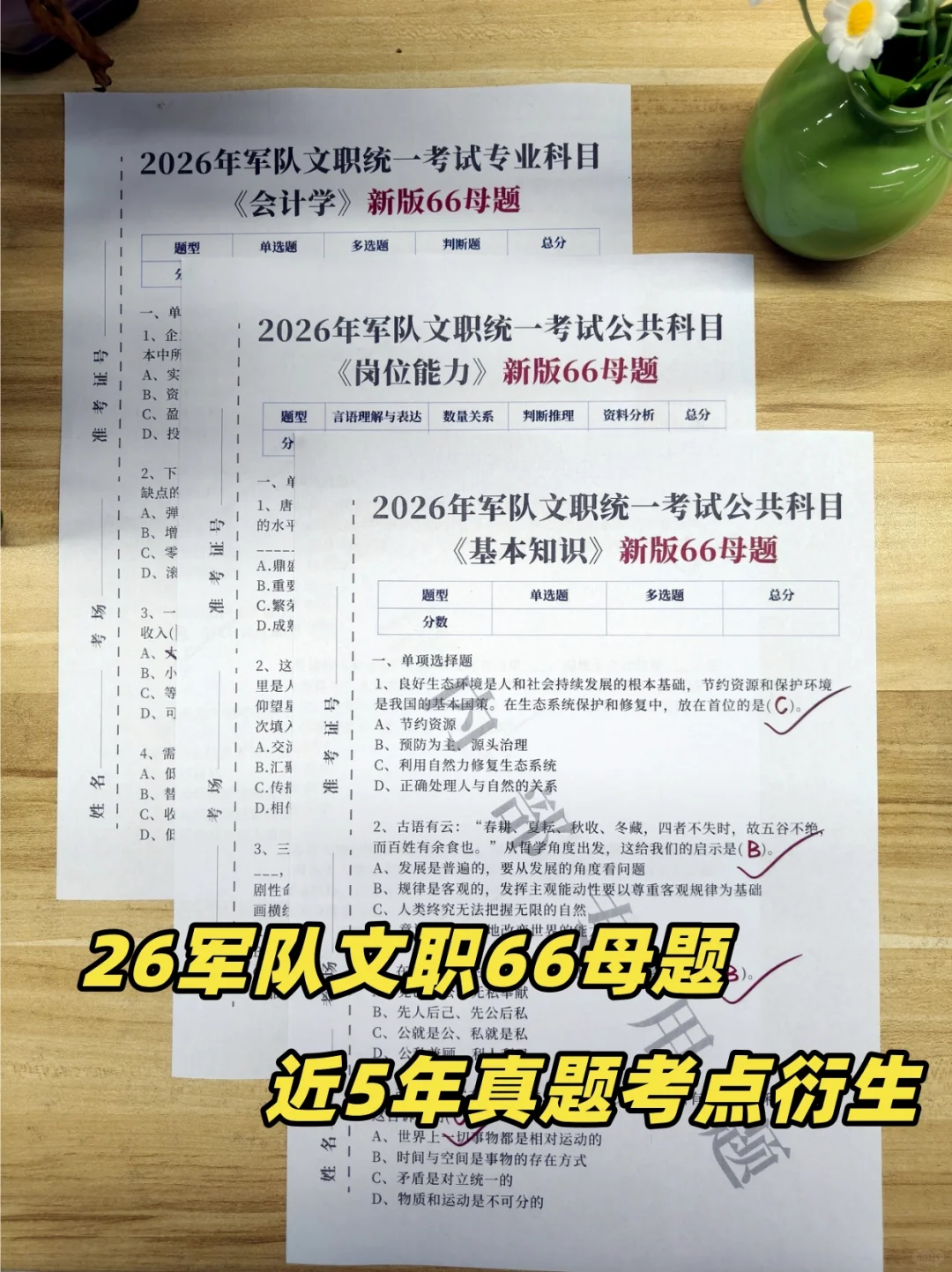 女生考26军队文职千万要选好岗位啊啊啊！