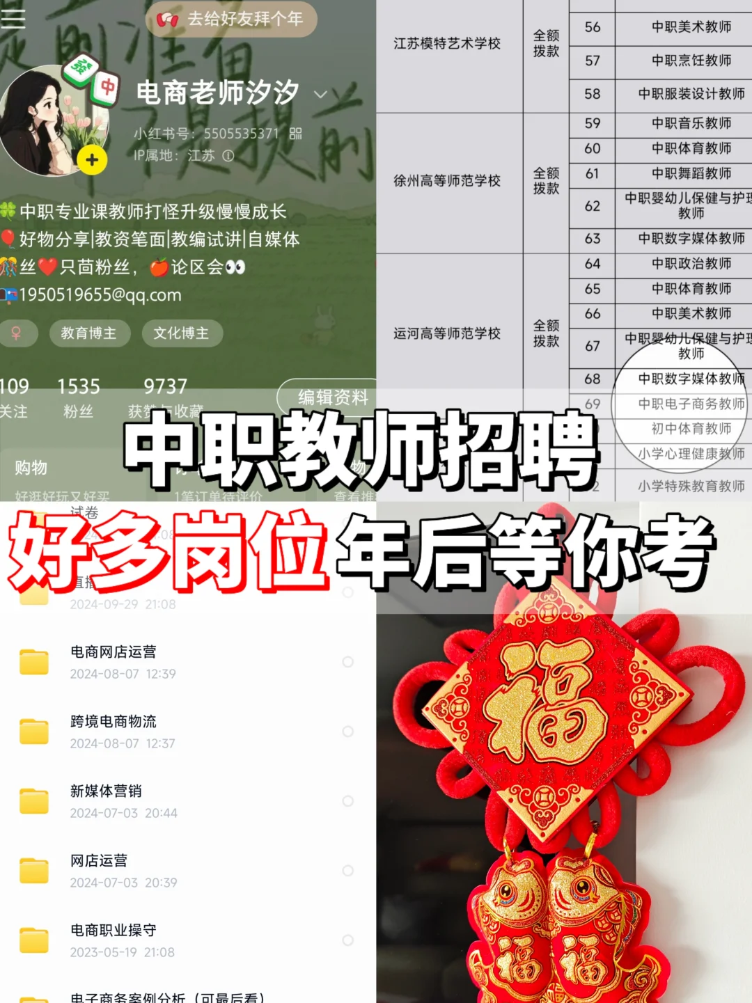 ?中职教师｜快看年后中职教师招聘大捡漏