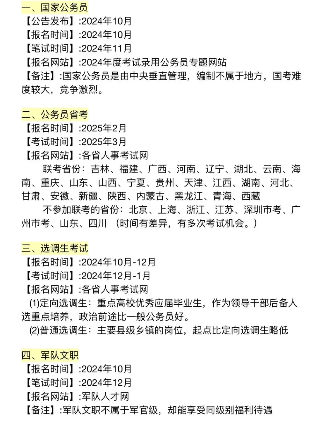 25年应届生这些考试不要错过??‍♀️