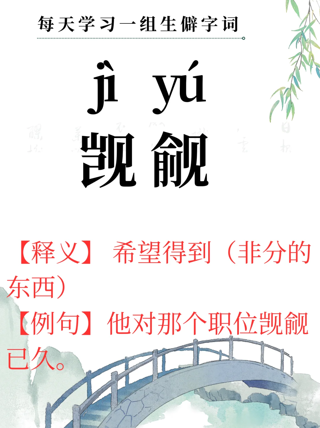 生僻字词｜你读对了吗？??