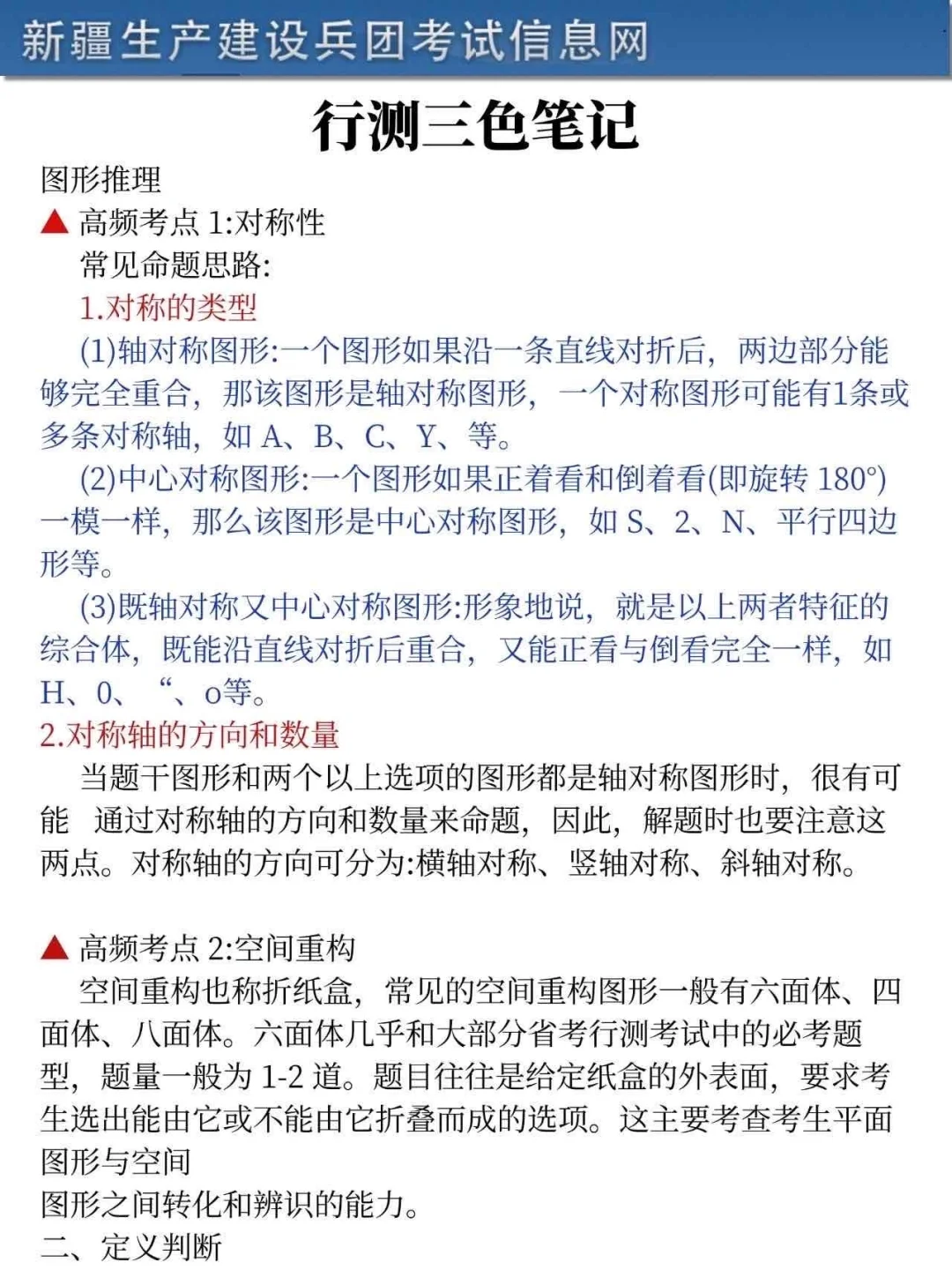 有点恶心?25新疆生产建设兵团，正策变了