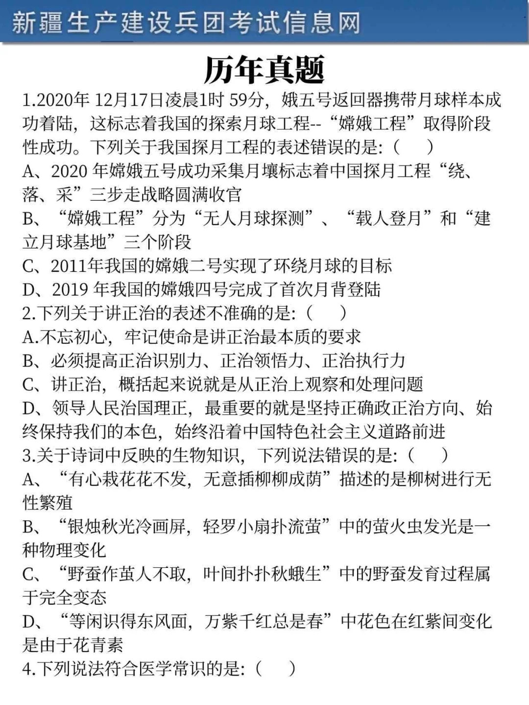 有点恶心?25新疆生产建设兵团，正策变了