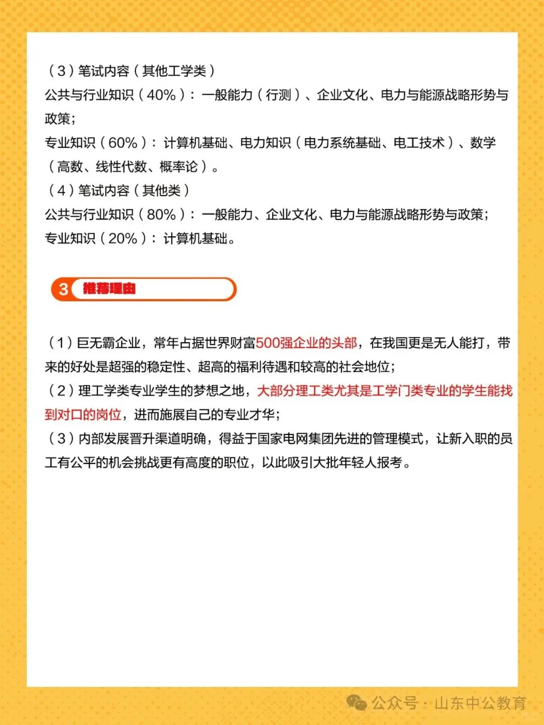 一次性说清楚！国家电网招聘！