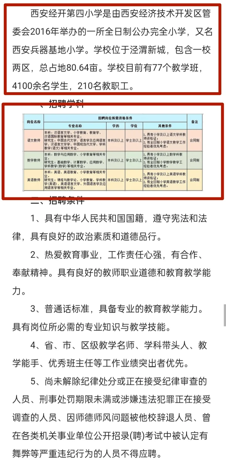 2025西安经开区教师招录