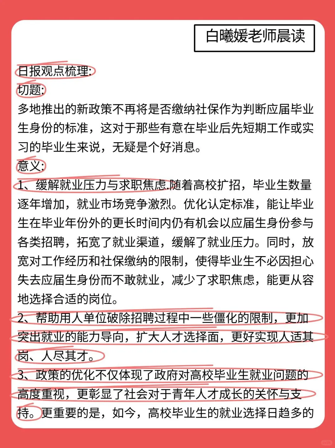 用面试思维来看“应届生”放宽认定标准