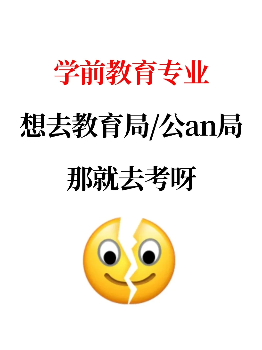 学前教育专业别把路走的这么窄?