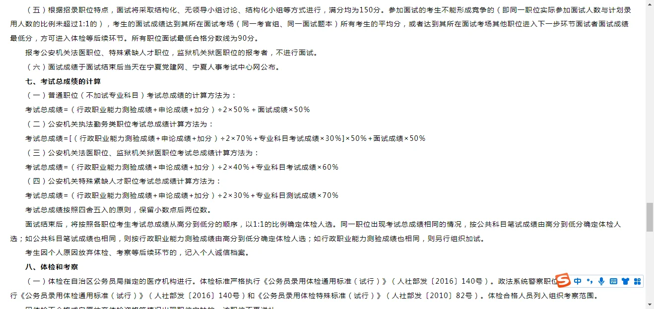 2025年宁夏省考公告已出，招录人数1134人