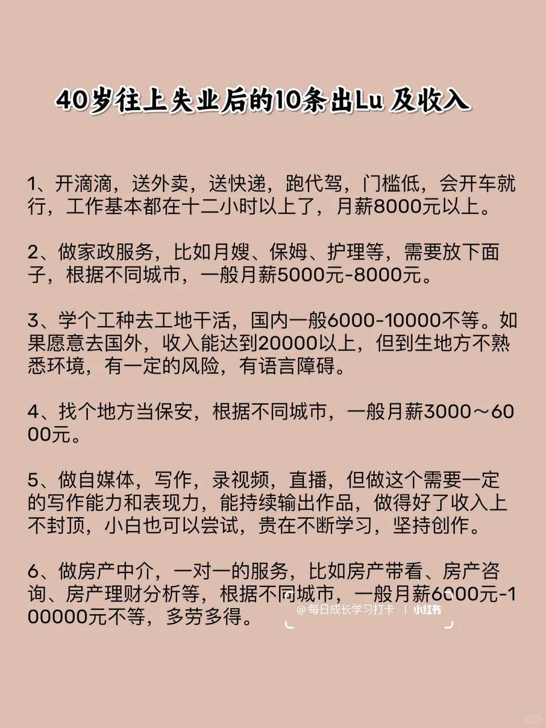 40岁往上失业后的10条出路及收入