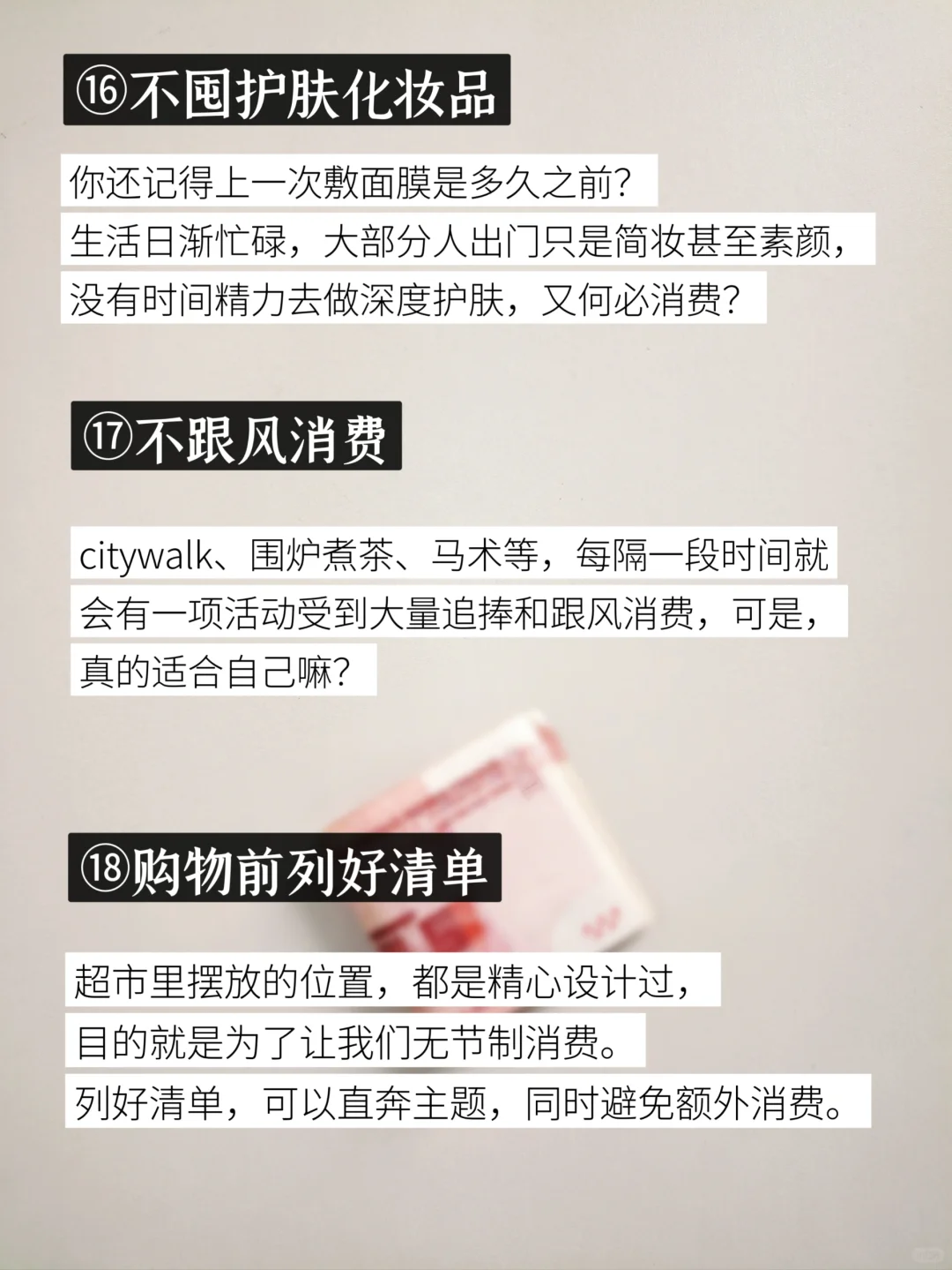 极简存钱｜没钱，请开始这20件事❗