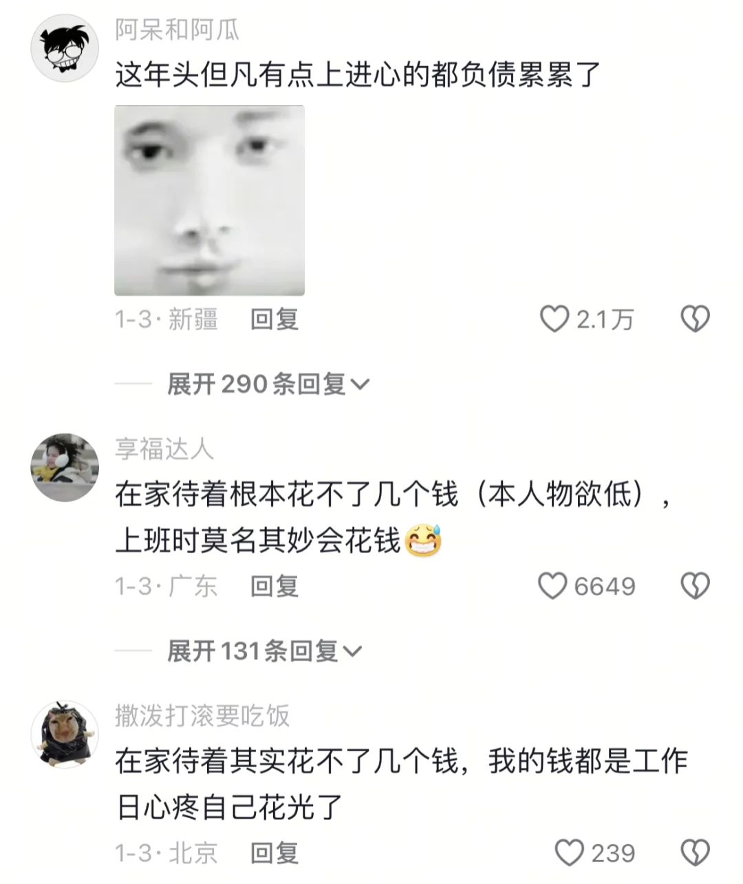 为什么很多人失业了还是选择呆在家里