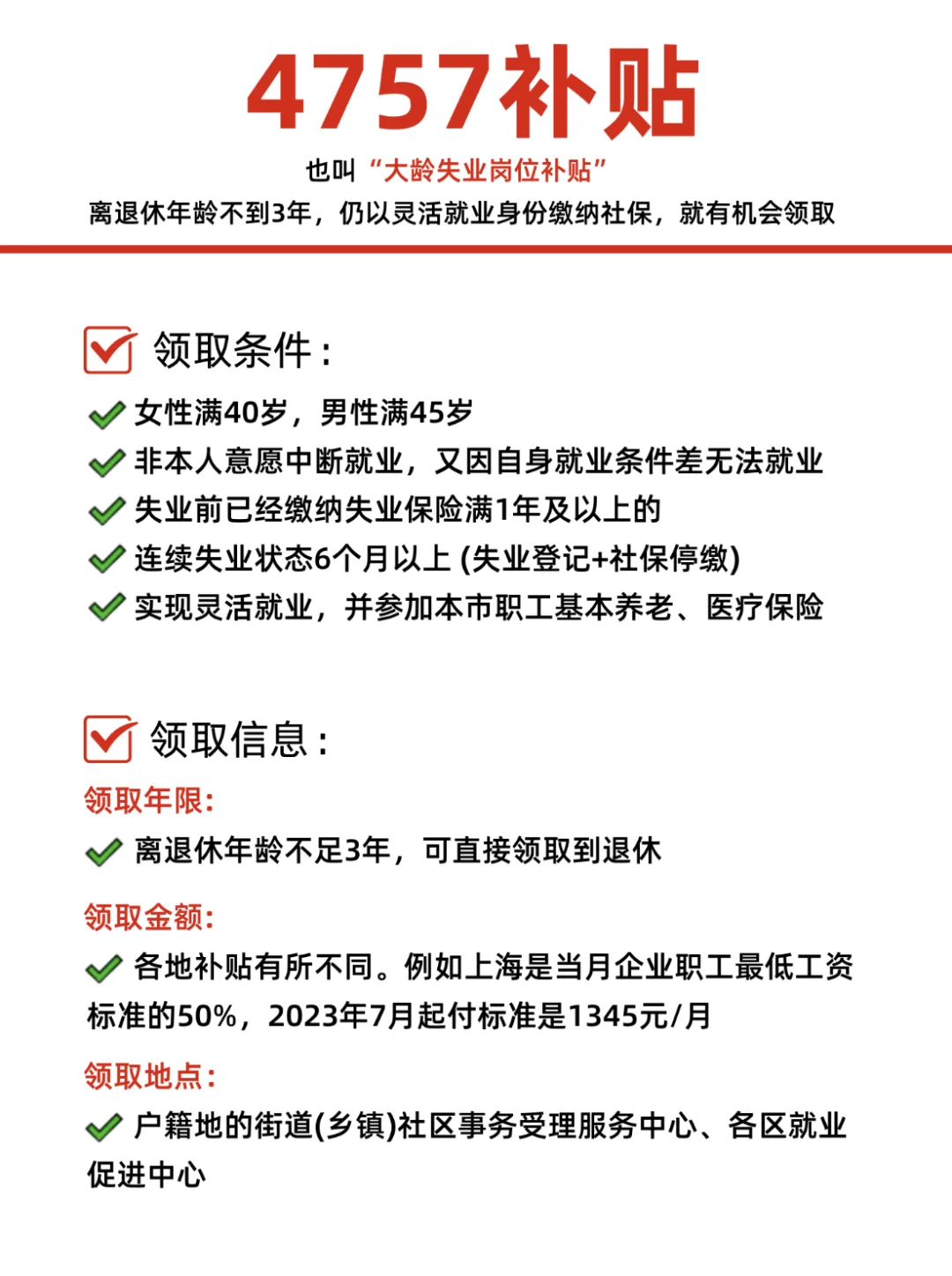 失业也不怕！3笔钱领到退休‼️直接躺平